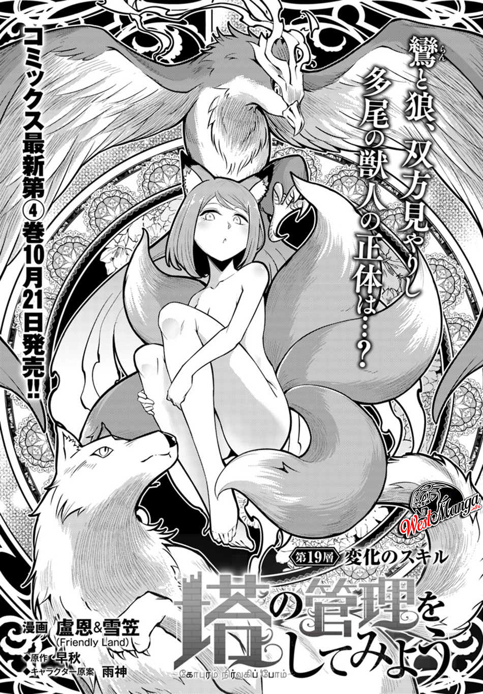 Tono Kanri o Shite Miyou Chapter 19