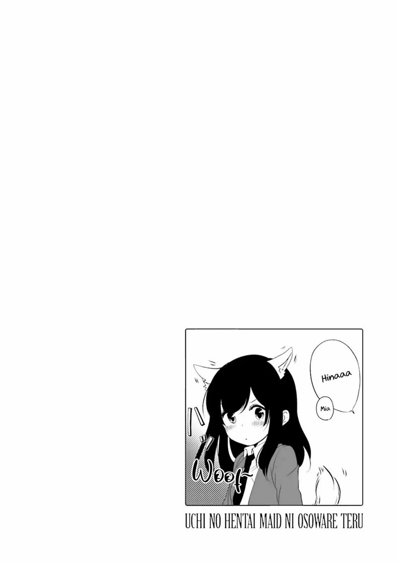Uchi no Hentai Maid ni Osowareteru