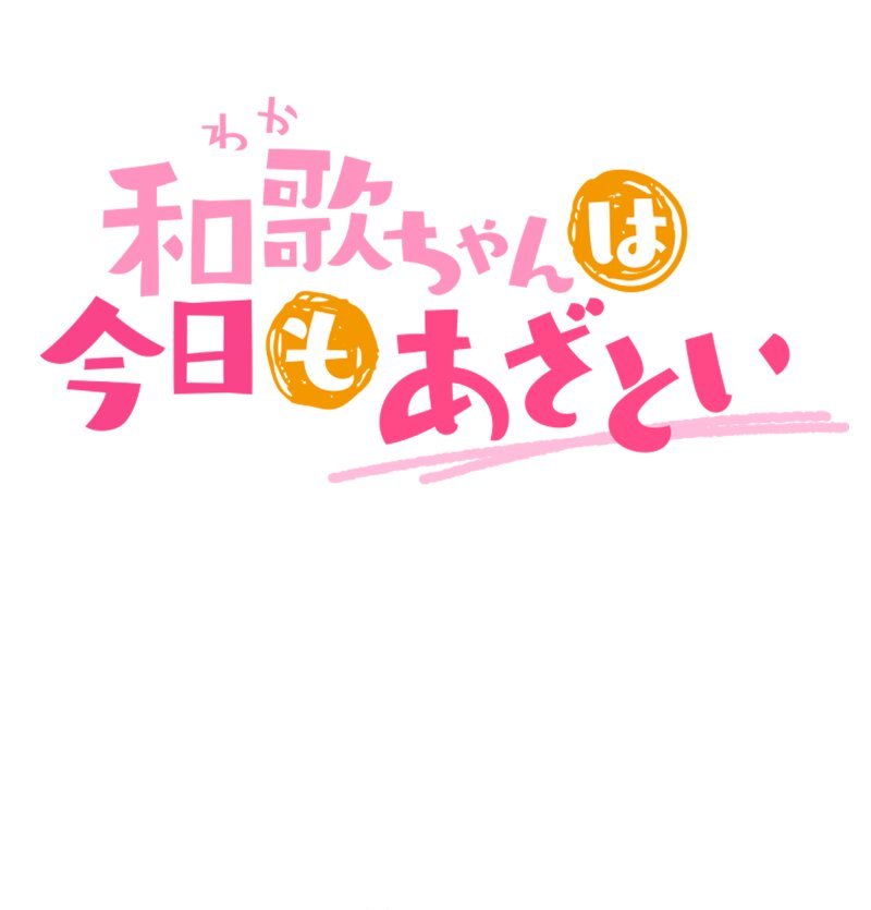 Waka-chan Is Flirty Again