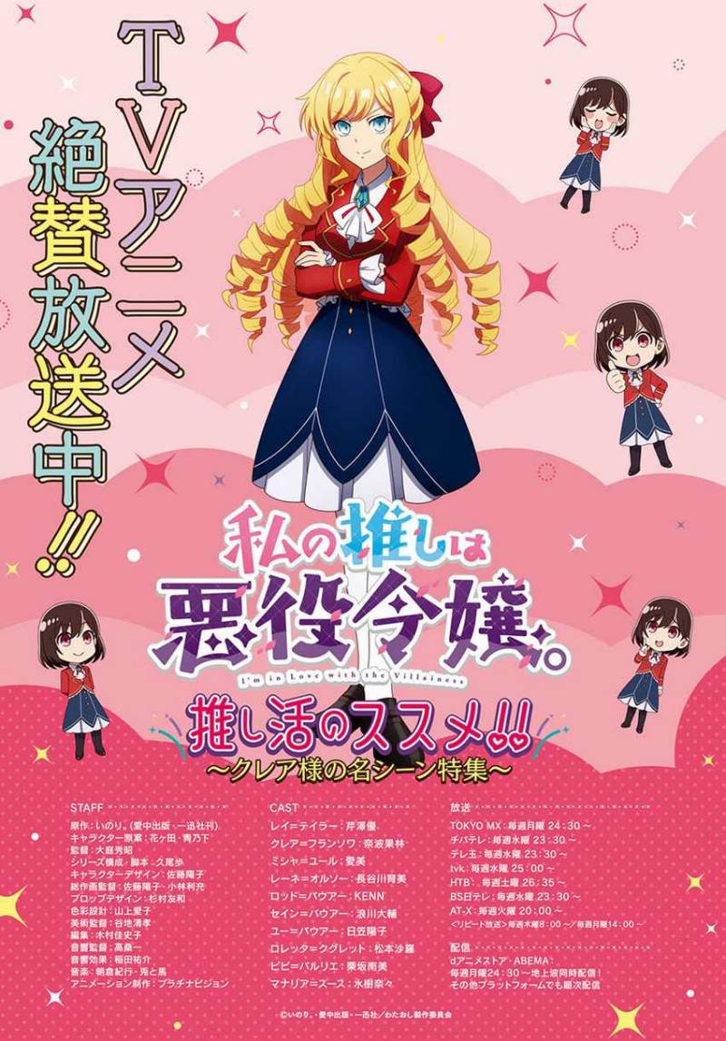 Watashi no Oshi wa Akuyaku Reijou.