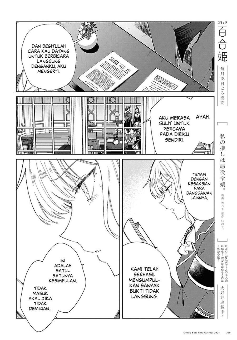 Watashi no Oshi wa Akuyaku Reijou. Chapter 45