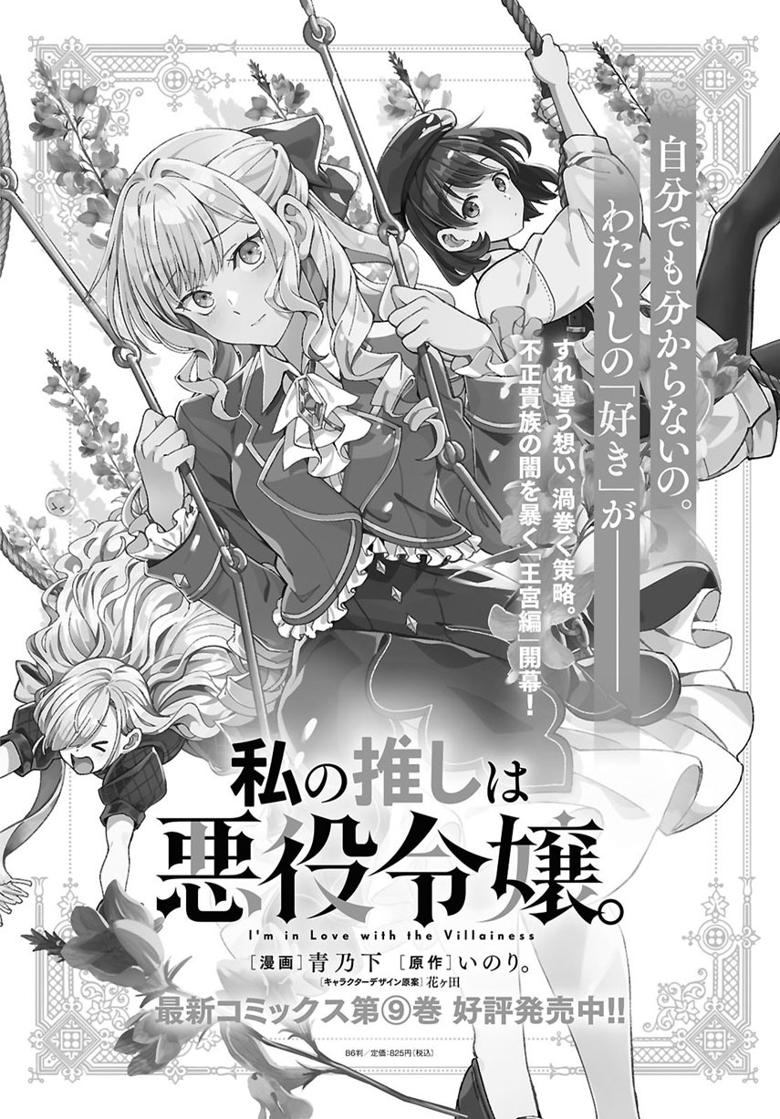 Watashi no Oshi wa Akuyaku Reijou. Chapter 48