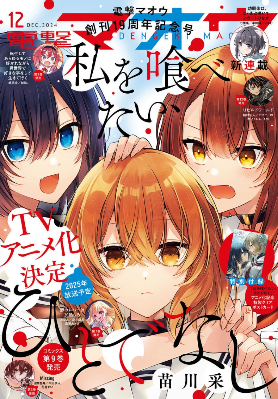 Watashi o Tabetai, Hitodenashi