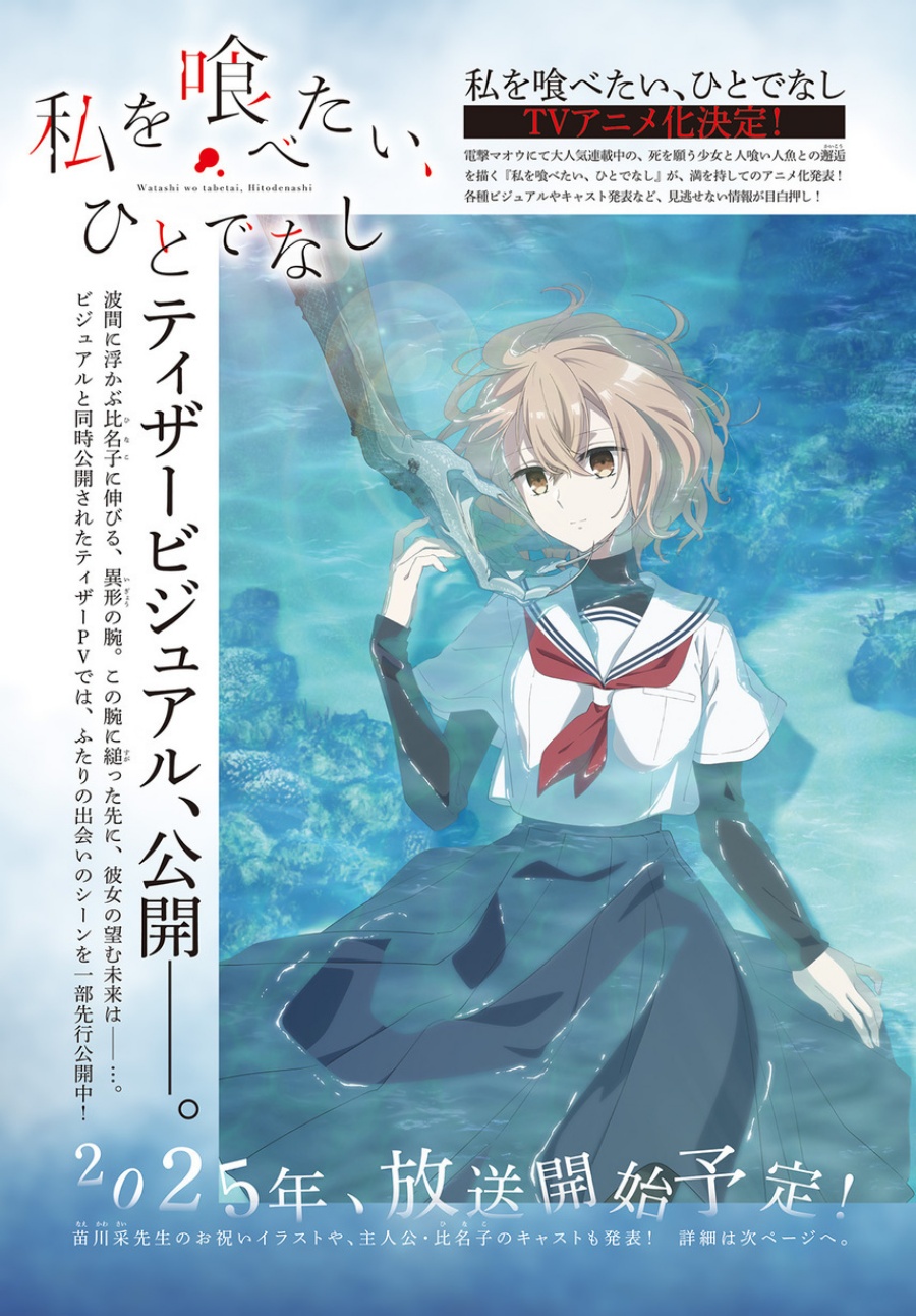 Watashi o Tabetai, Hitodenashi