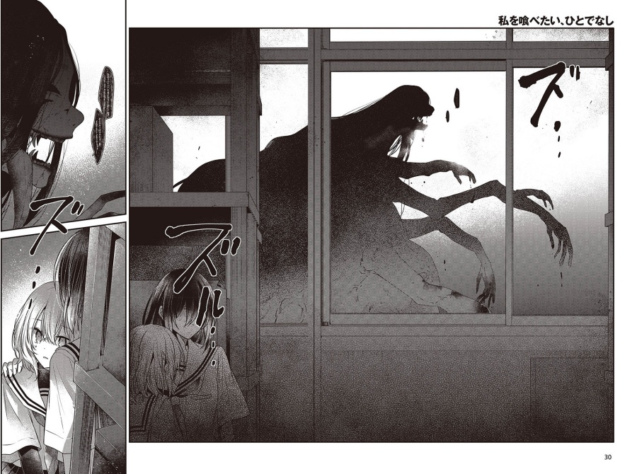 Watashi o Tabetai, Hitodenashi