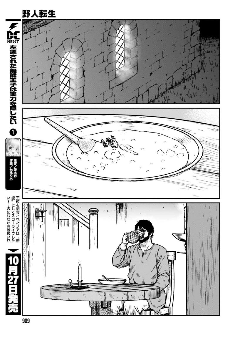 Yajin Tensei: Karate Survivor in Another World