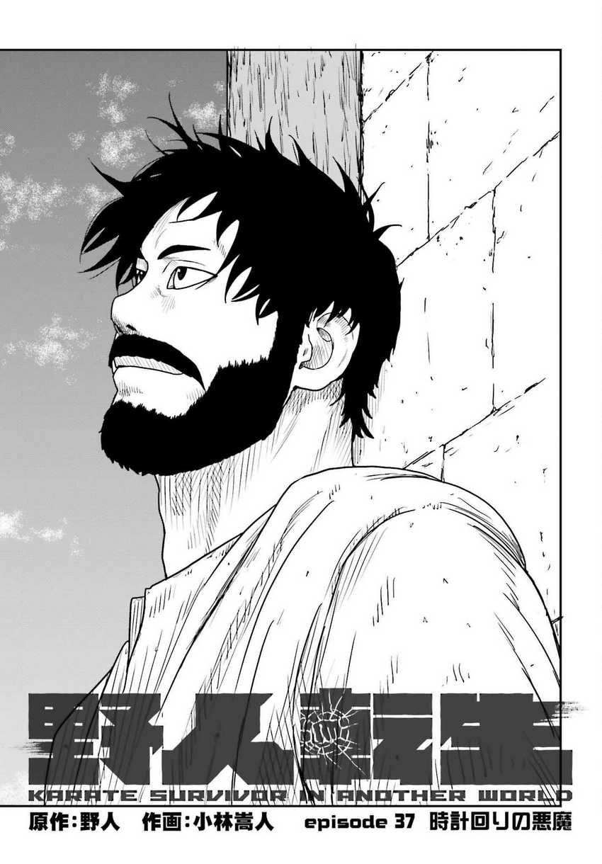 Yajin Tensei: Karate Survivor in Another World