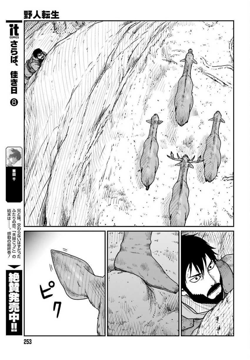 Yajin Tensei: Karate Survivor in Another World