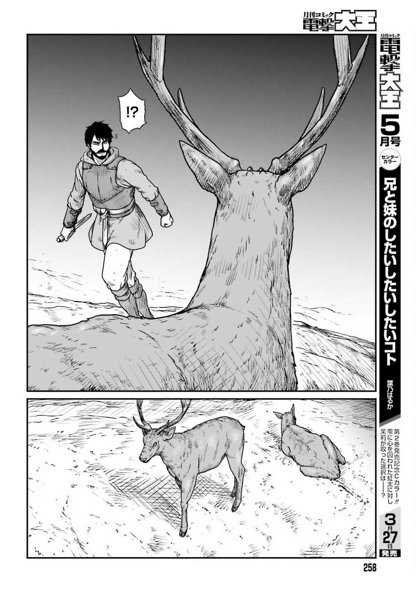 Yajin Tensei: Karate Survivor in Another World