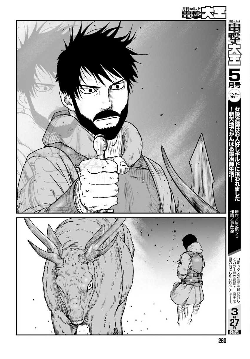 Yajin Tensei: Karate Survivor in Another World
