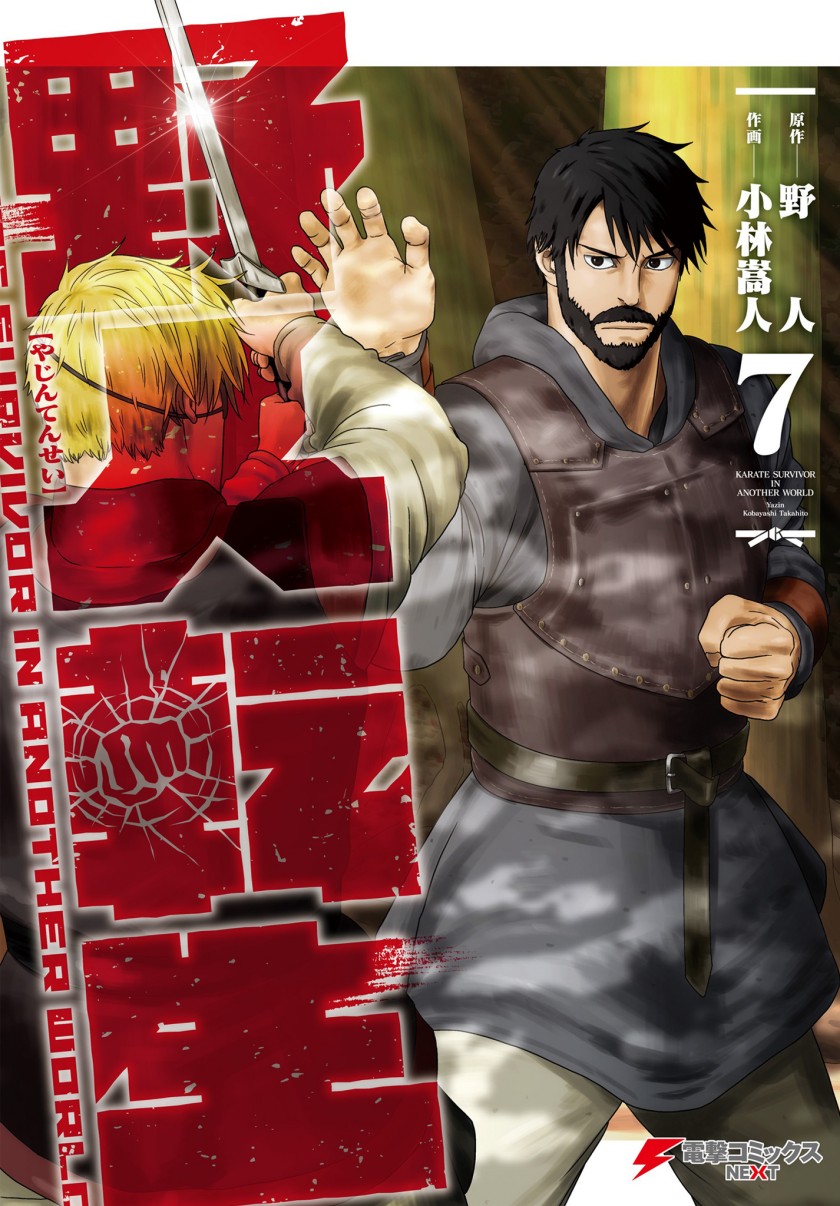 Yajin Tensei: Karate Survivor in Another World