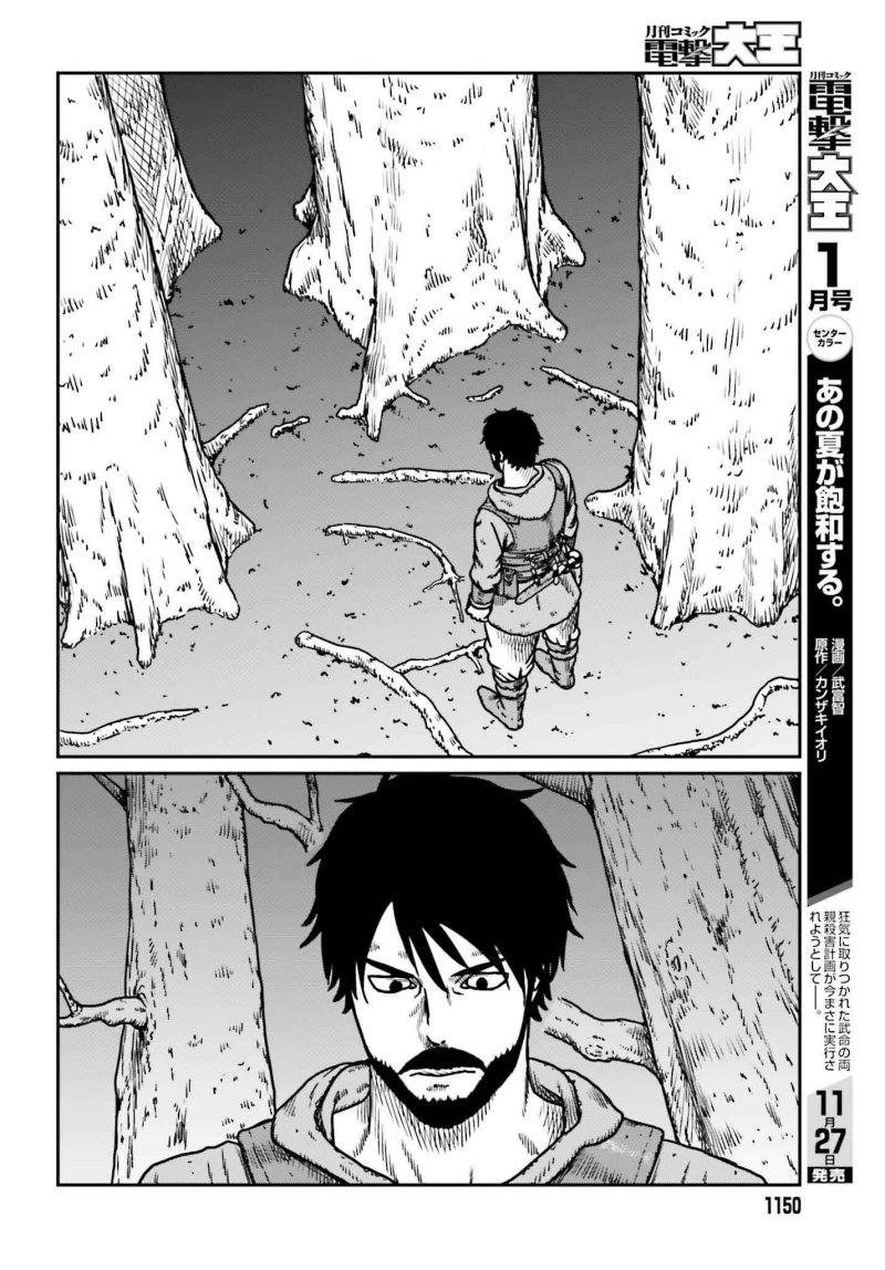 Yajin Tensei: Karate Survivor in Another World