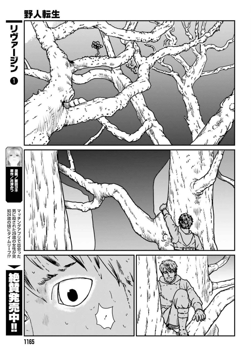 Yajin Tensei: Karate Survivor in Another World