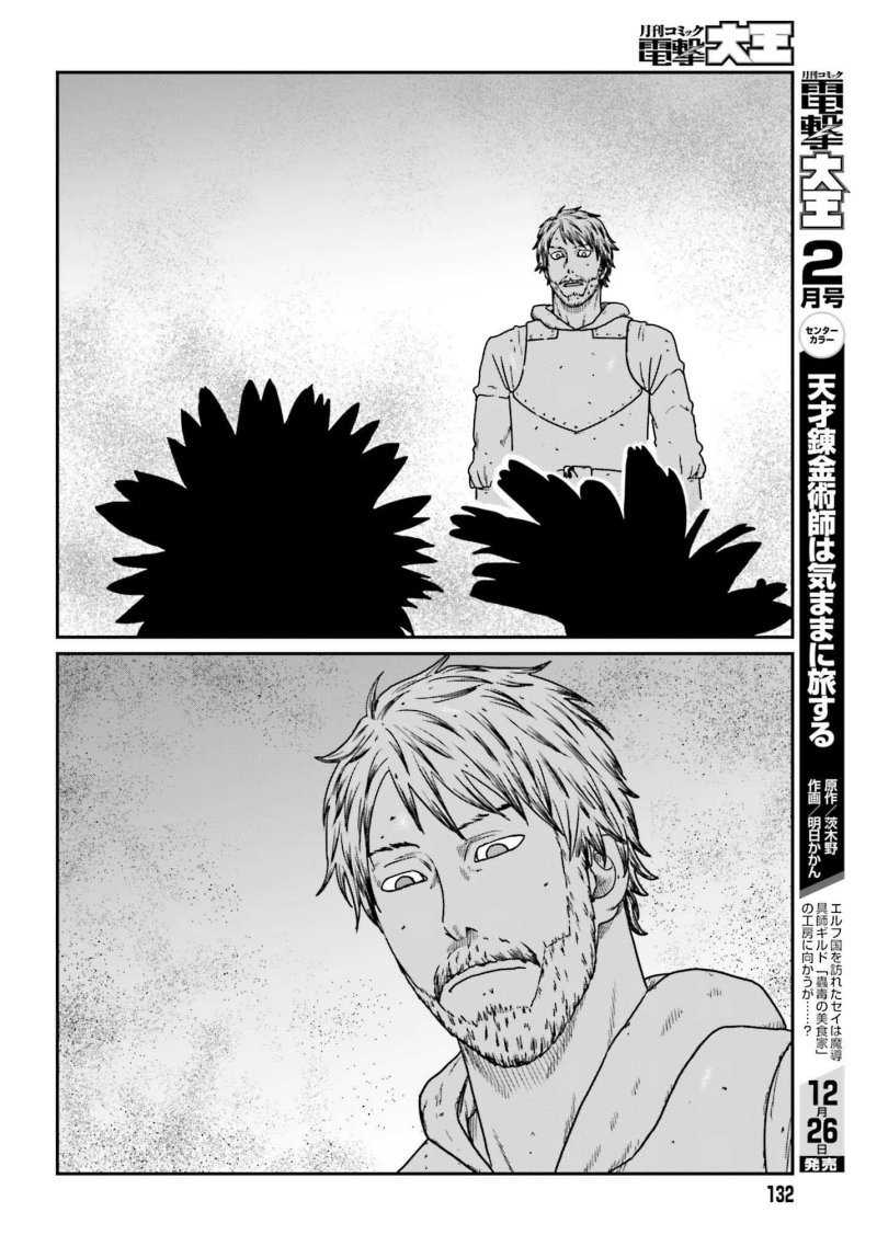 Yajin Tensei: Karate Survivor in Another World Chapter 56