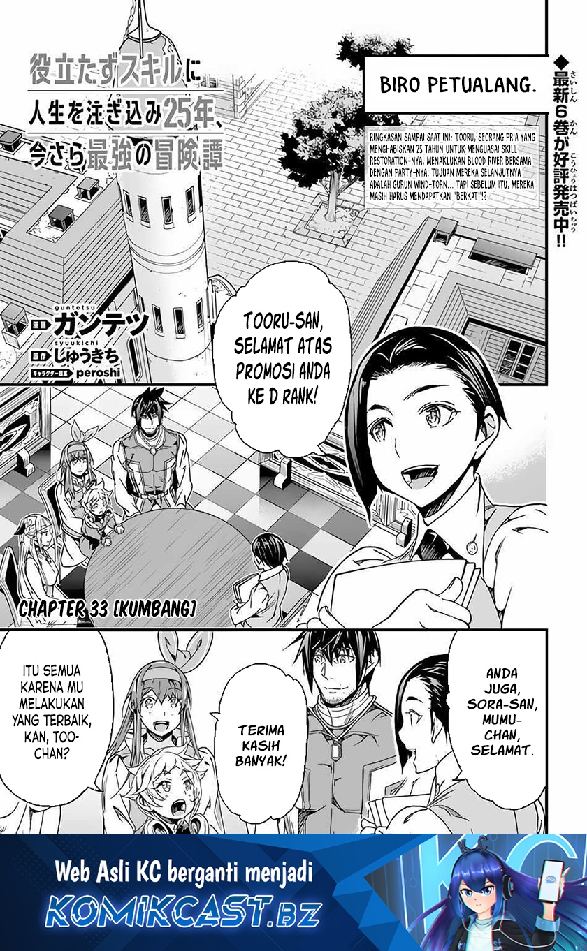 Yakudatazu Skill ni Jinsei o Sosogikomi 25-nen, Imasara Saikyou no Boukentan Midori Kashi no Akira