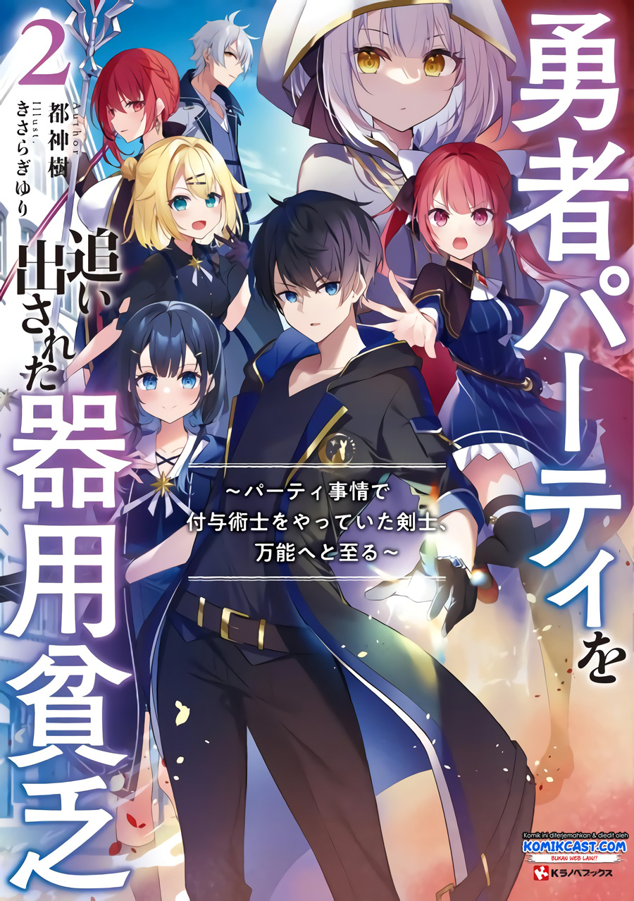 Yuusha Party wo Oida Sareta Kiyou Binbou Chapter 8