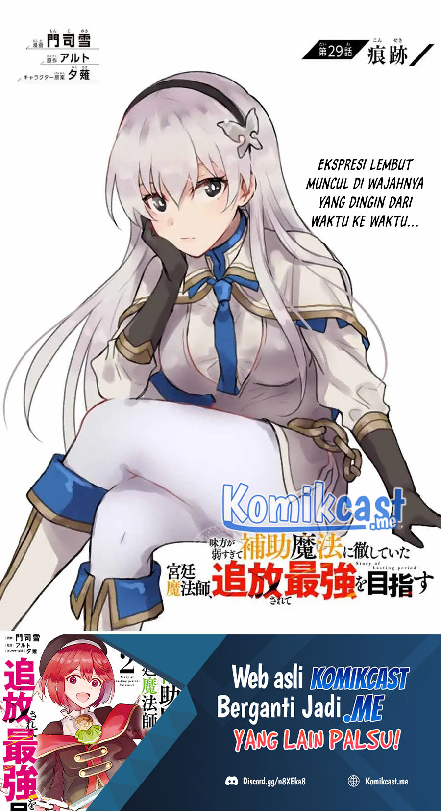 A Court Magician, Who Was Focused On Supportive Magic Because His Allies Were Too Weak, Aims To Become The Strongest After Being Banished (Mikata ga Yowasugite Hojo Mahou ni Tesshiteita Kyuutei Mahoushi, Tsuihou Sarete Saikyou wo Mezashimasu) Chapter 29