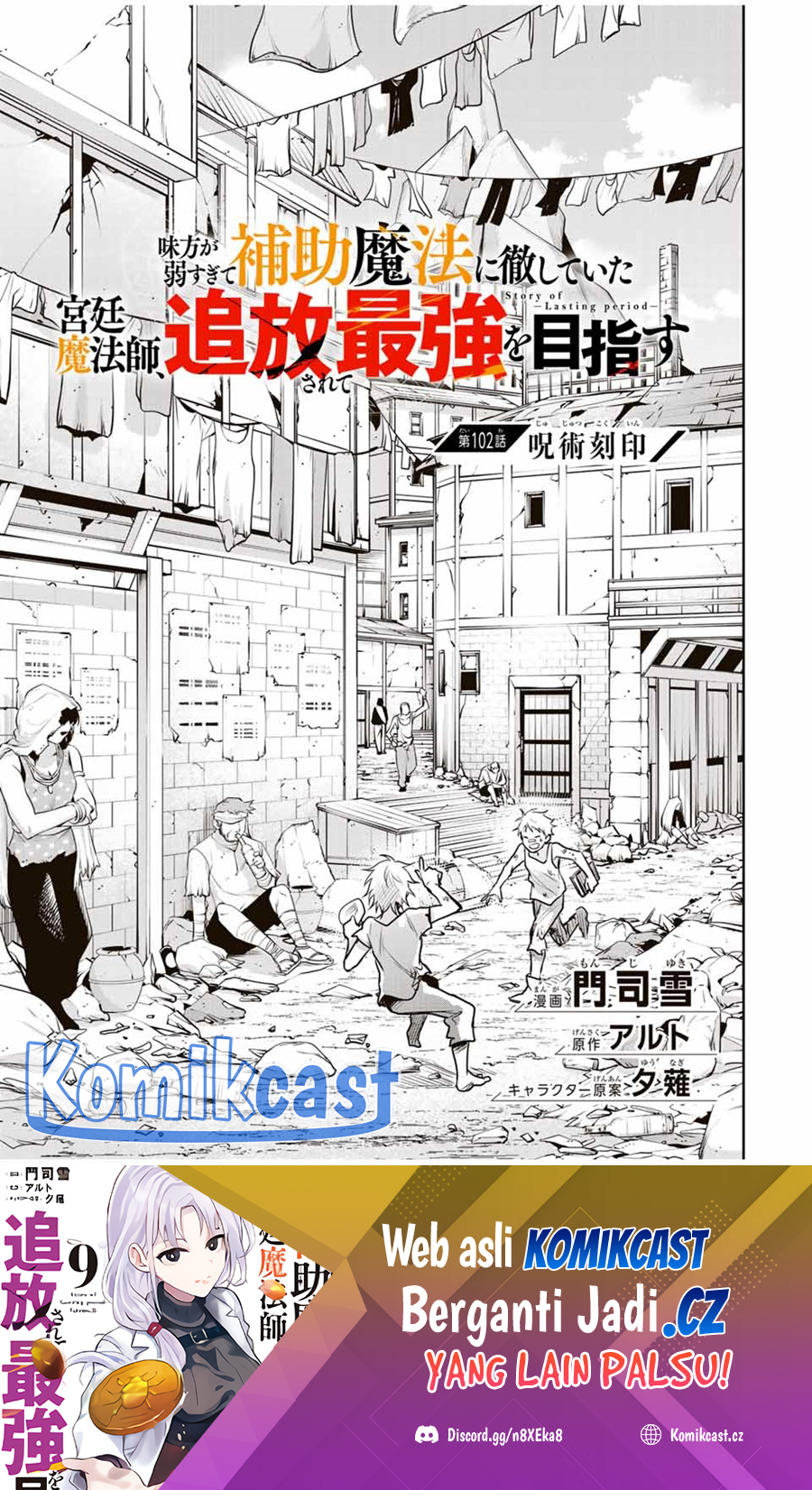 A Court Magician, Who Was Focused On Supportive Magic Because His Allies Were Too Weak, Aims To Become The Strongest After Being Banished (Mikata ga Yowasugite Hojo Mahou ni Tesshiteita Kyuutei Mahoushi, Tsuihou Sarete Saikyou wo Mezashimasu) Chapter 102