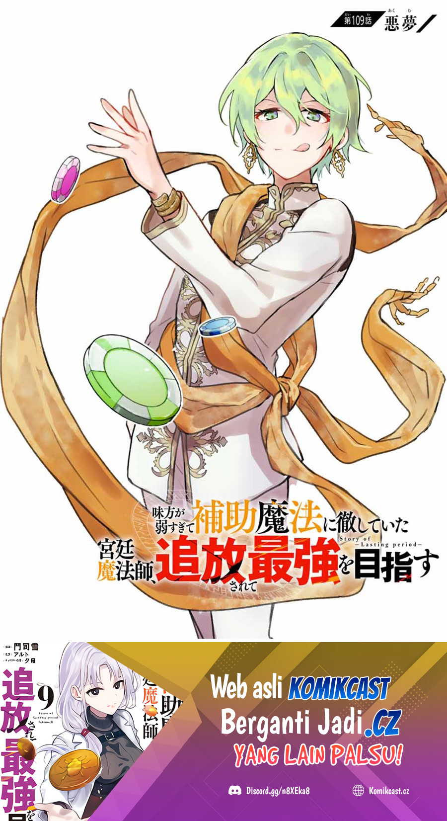 A Court Magician, Who Was Focused On Supportive Magic Because His Allies Were Too Weak, Aims To Become The Strongest After Being Banished (Mikata ga Yowasugite Hojo Mahou ni Tesshiteita Kyuutei Mahoushi, Tsuihou Sarete Saikyou wo Mezashimasu) Chapter 109