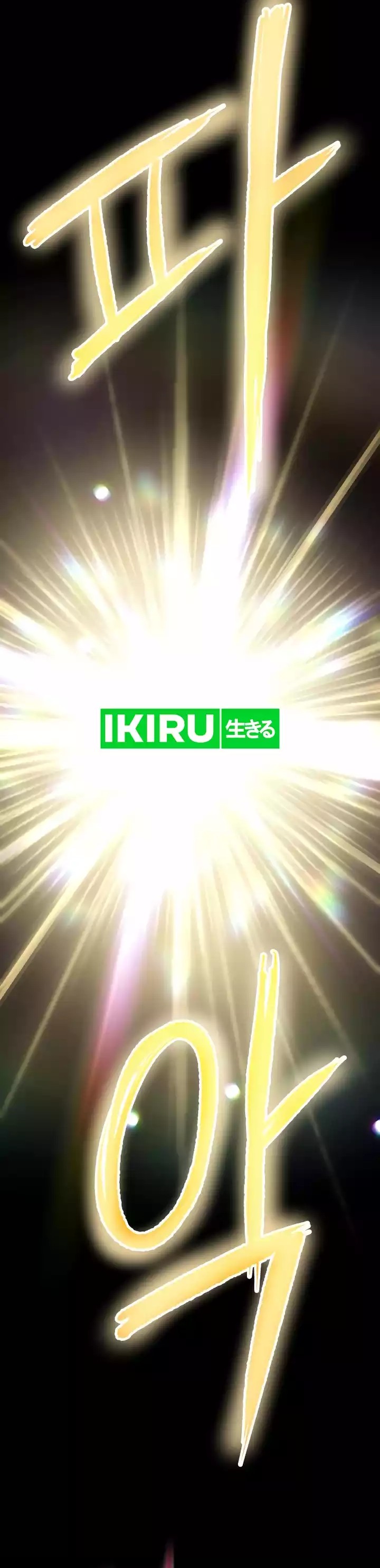 A Tidal Wave of Glory (The Glory of Haeil Roh)