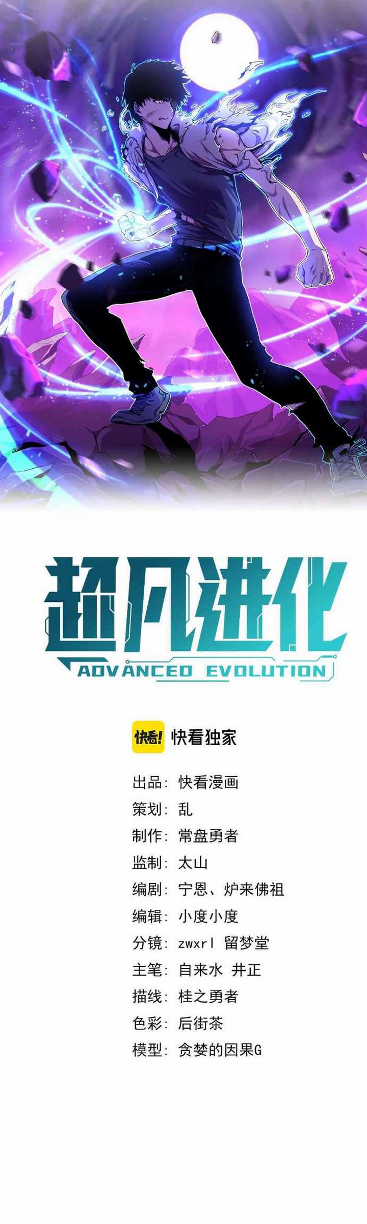 Extraordinary Evolution (Advanced Evolution) Chapter 37