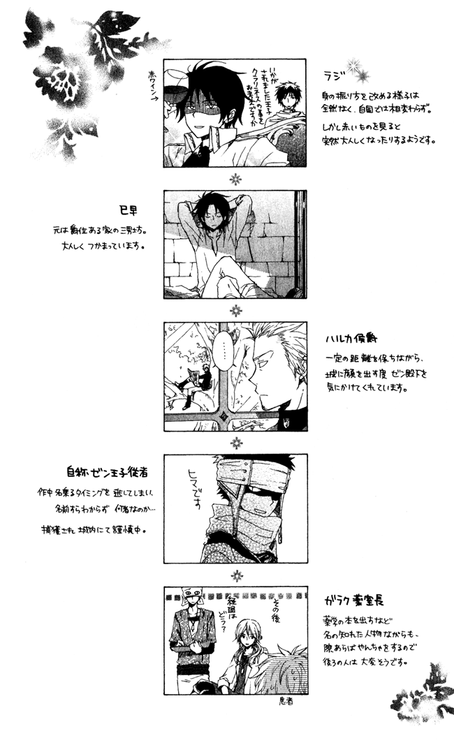 Akagami no Shirayuki-hime