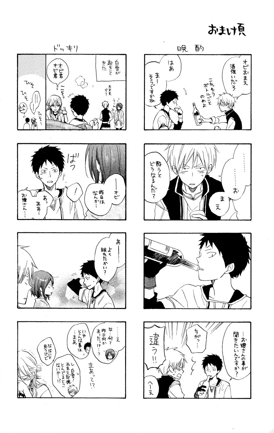 Akagami no Shirayuki-hime Chapter 12