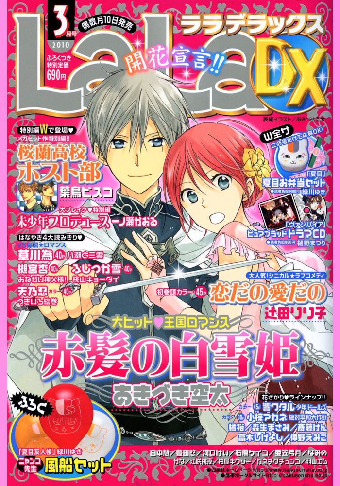Akagami no Shirayuki-hime