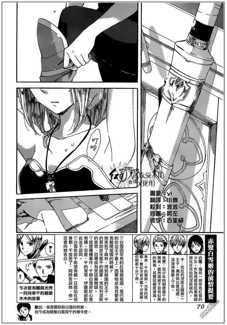 Akagami no Shirayuki-hime Chapter 42