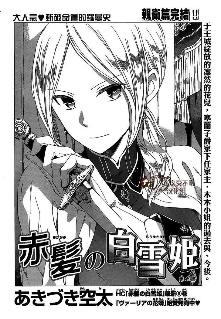 Akagami no Shirayuki-hime Chapter 44