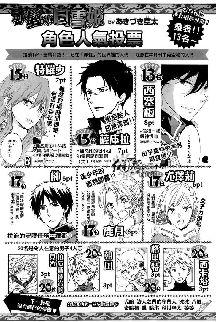 Akagami no Shirayuki-hime Chapter 50