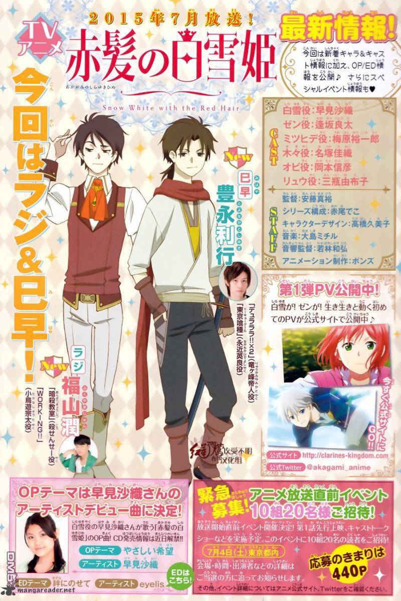Akagami no Shirayuki-hime