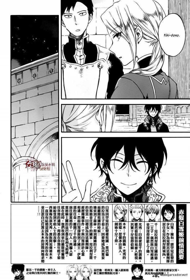 Akagami no Shirayuki-hime
