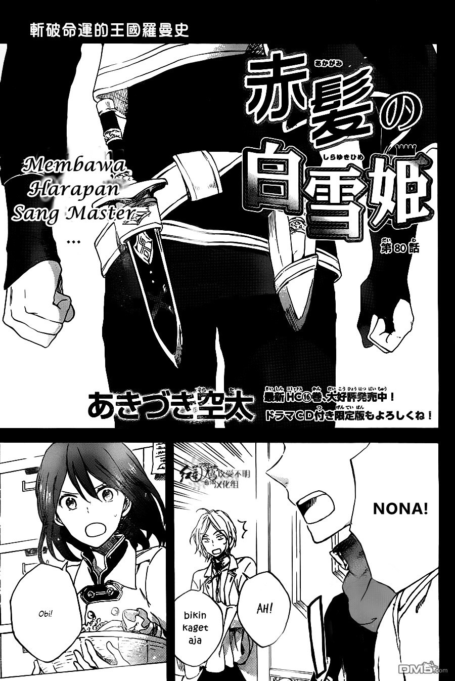 Akagami no Shirayuki-hime Chapter 80