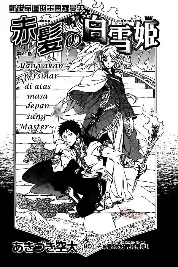 Akagami no Shirayuki-hime Chapter 82