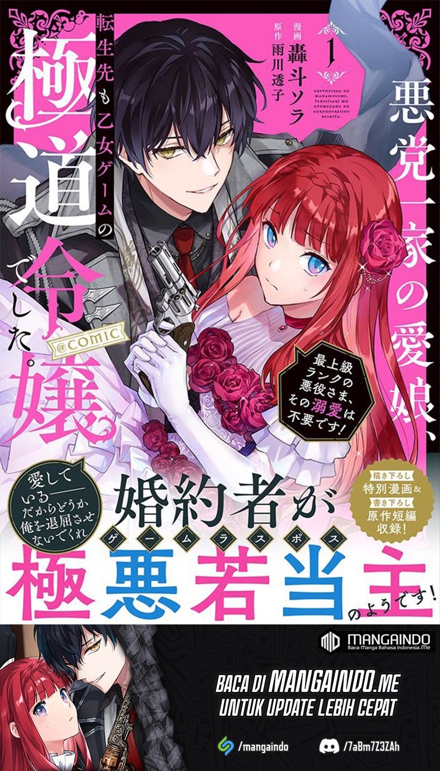 Akutou Ikka no Mana Musume, Tensei Saki mo Otome Game no Gokudou Reijou deshita