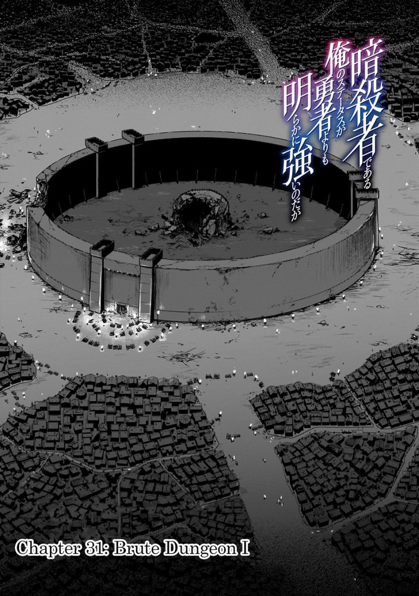 Assassin de aru ore no Sutetasu ga Yuusha yori mo Akiraka ni Tsuyoi Nodaga