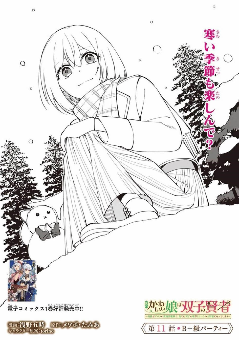 Boku no Kawaii Musume wa Futago no Kenja Chapter 11