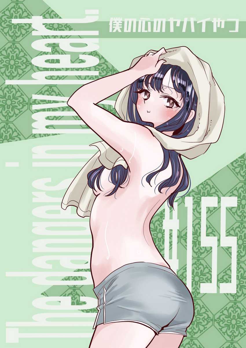 Boku no Kokoro no Yabai Yatsu