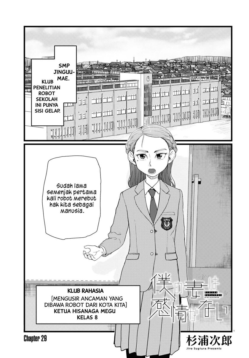 Boku no Tsuma wa Kanjou ga Nai Chapter 29