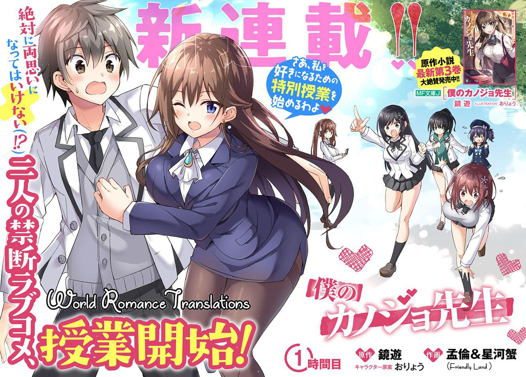 Boku no Kanojo Sensei