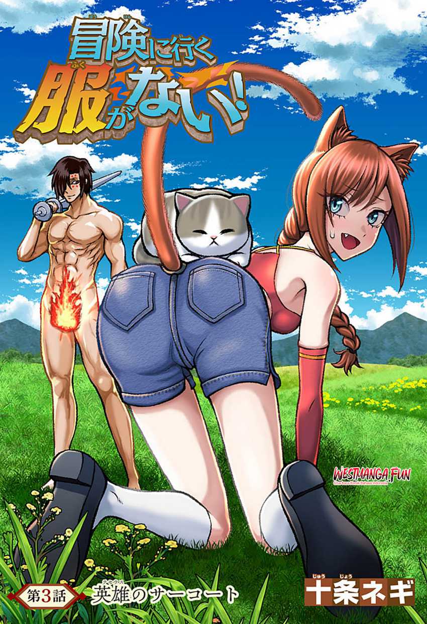 Bouken ni Iku Fuku ga Nai!