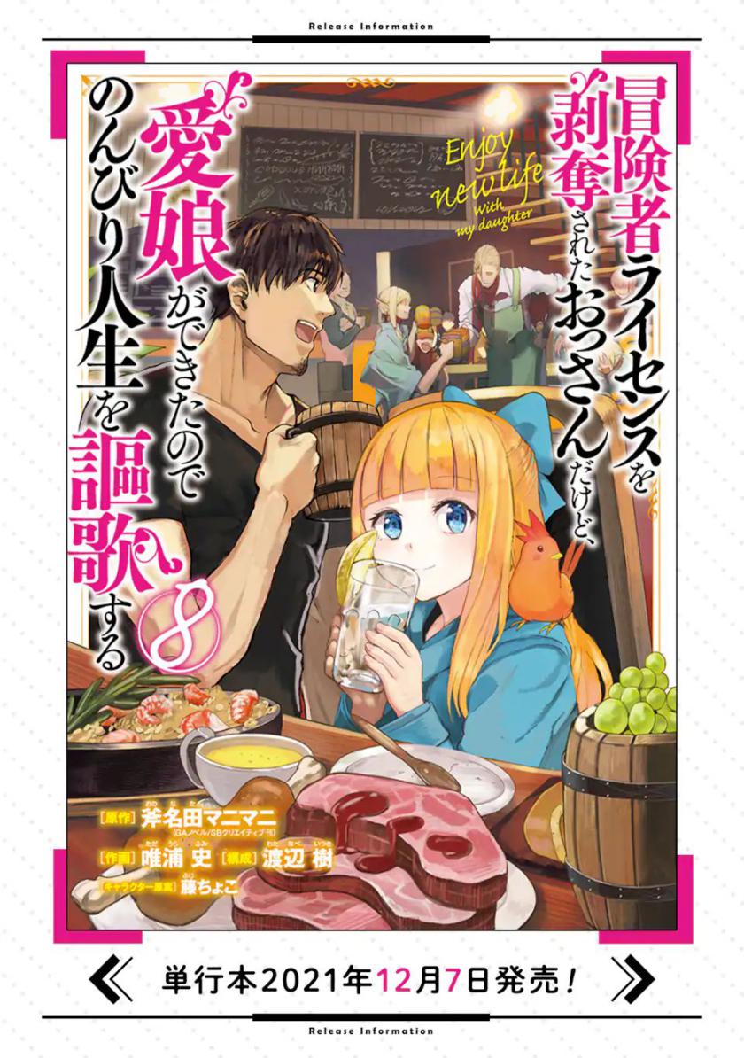 Boukensha License o Hakudatsu Sareta Ossan Dakedo, Manamusume ga Dekita no de Nonbiri Jinsei