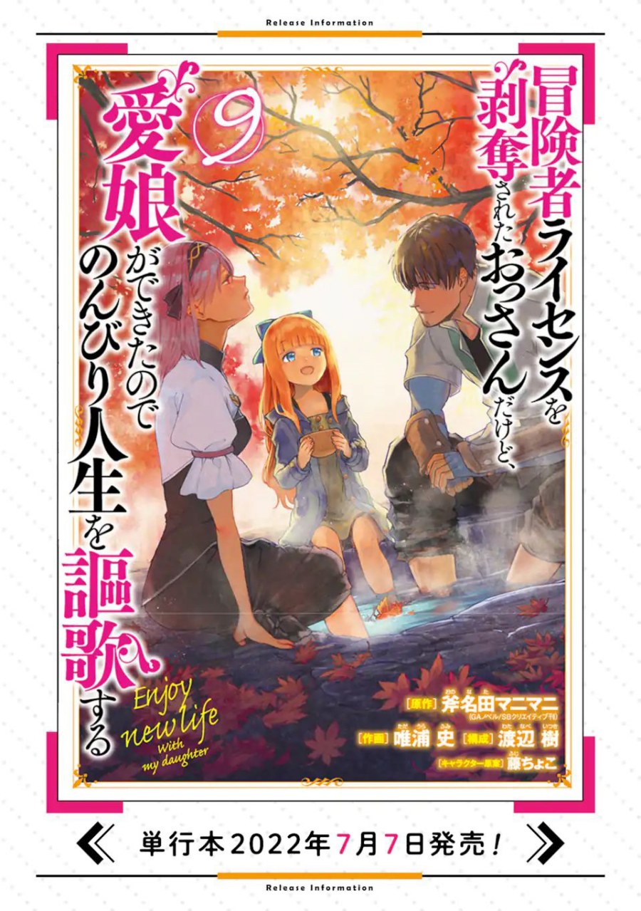 Boukensha License o Hakudatsu Sareta Ossan Dakedo, Manamusume ga Dekita no de Nonbiri Jinsei Chapter 37.1