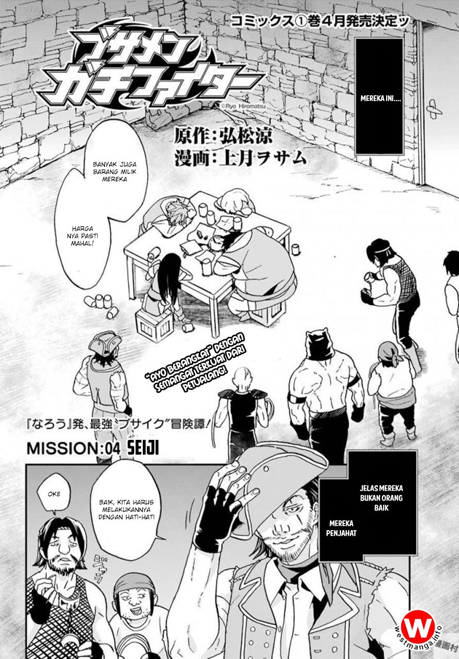 Busamen Gachi Fighter Chapter 4