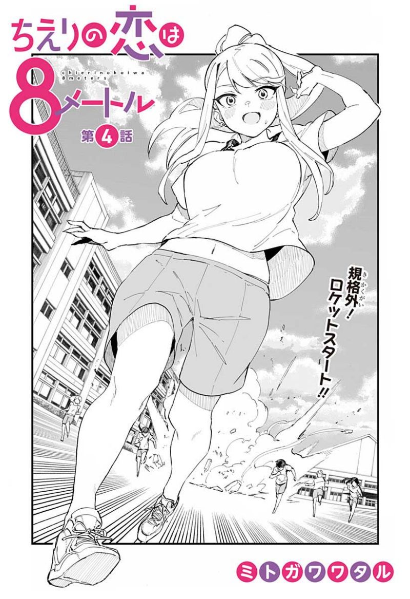Chieri no Koi wa 8 Meter