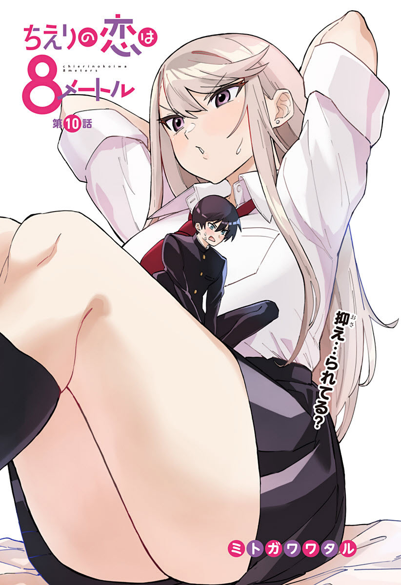 Chieri no Koi wa 8 Meter