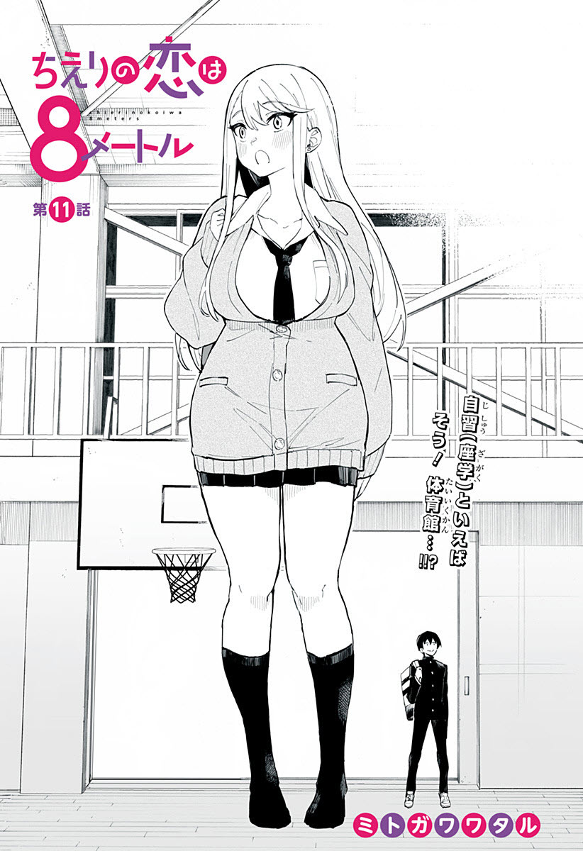 Chieri no Koi wa 8 Meter