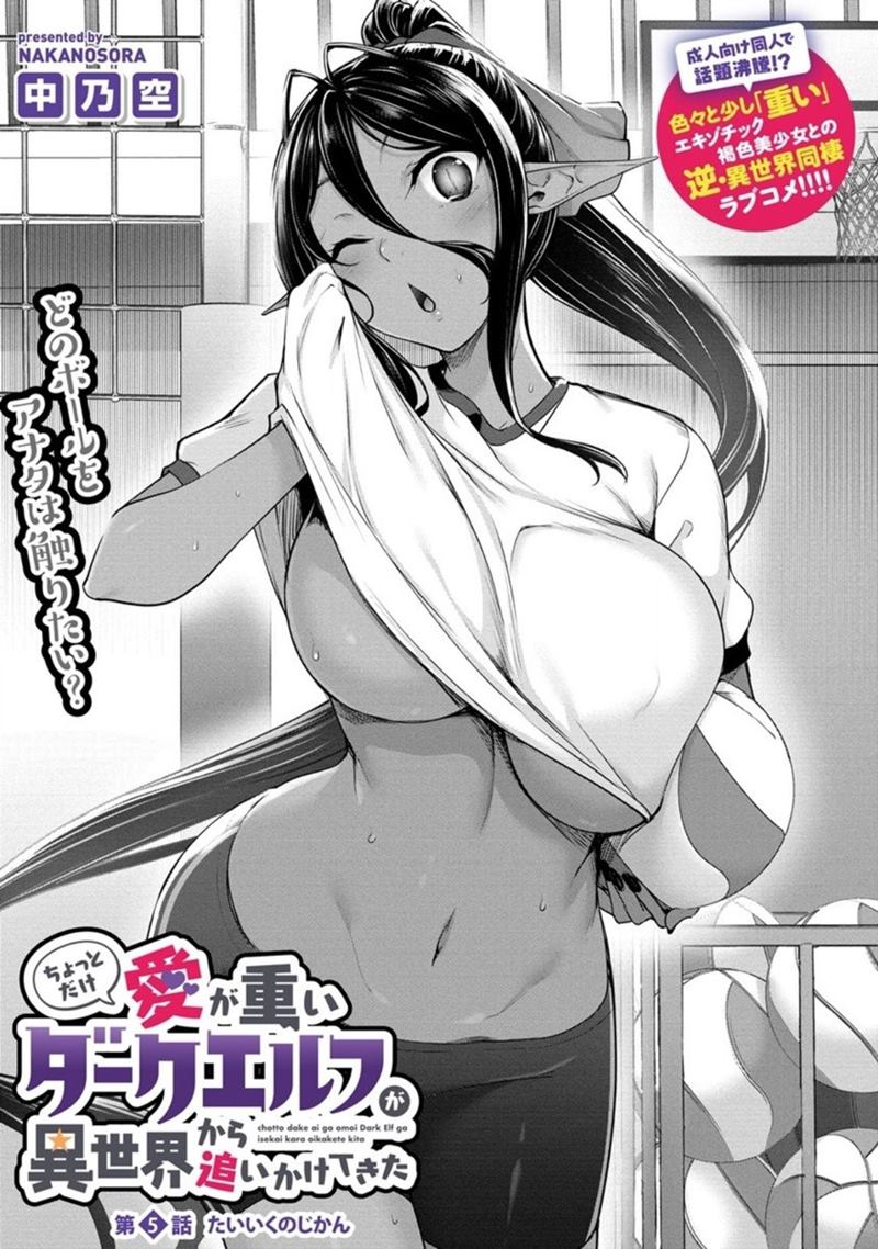 Chotto Dake ai ga Omoi Dark Elf ga Isekai Kara Oikakete Kita