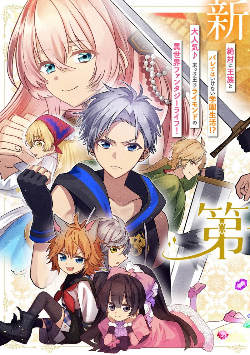 Dai Nana Ouji ni Umareta Kedo, Nani Surya Iino?